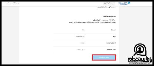 استخدام بانک سامان 1404